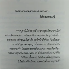 คุยธรรมะกับหลวงตา รูปที่ 10