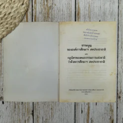 ธรรมนูญขององค์การศึกษาฯ สหประชาชาติและกฎบัตรของคณะกรรมการแห่งชาติว่าด้วยการศึกษาฯ สหประชาชาติ รูปที่ 5