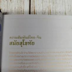พาชิมอาหารอร่อย ตามรอยตำนานเก่า เล่าเรื่องจีนในเมืองไทย รูปที่ 10