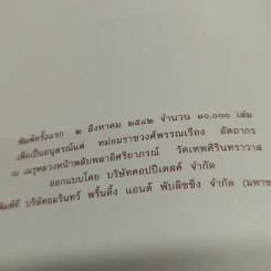 อุทาน พระพุทธวจนะ แห่งพระหฤทัยบันดาล รูปที่ 8