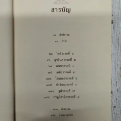 อุทาน พระพุทธวจนะ แห่งพระหฤทัยบันดาล รูปที่ 9