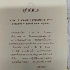 อุทาน พระพุทธวจนะ แห่งพระหฤทัยบันดาล รูปที่ 10