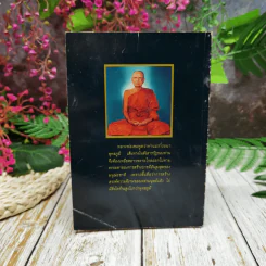 หลวงพ่อ พระครูปัญญาโสภิต (สำรวย ไกลไวย) รูปที่ 4
