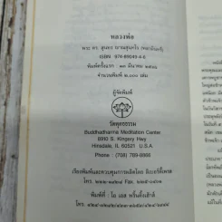 หลวงพ่อ พระครูปัญญาโสภิต (สำรวย ไกลไวย) รูปที่ 6