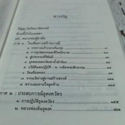 หลวงพ่อ พระครูปัญญาโสภิต (สำรวย ไกลไวย) รูปที่ 7
