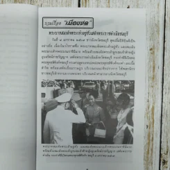 รวมเรื่องเมืองชล ประวัติ บุคคล สถานที่ วรรณคดี ประเพณี วัฒนธรรม รูปที่ 8