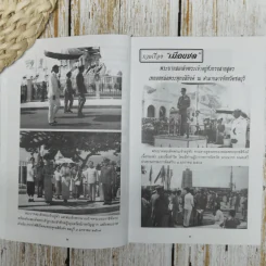 รวมเรื่องเมืองชล ประวัติ บุคคล สถานที่ วรรณคดี ประเพณี วัฒนธรรม รูปที่ 9