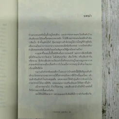 เดียว เมื่อชีวิตเหลือเพียงลมหายใจ รูปที่ 8