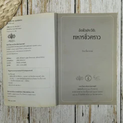 อัตชีวประวัติทหารชั่วคราว ป๋วย อึ้งภากรณ์ รูปที่ 6
