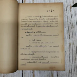 คำบรรยายวิชา Urology รูปที่ 11