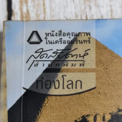 จิบไนล์ ไต่พีระมิด รูปที่ 8
