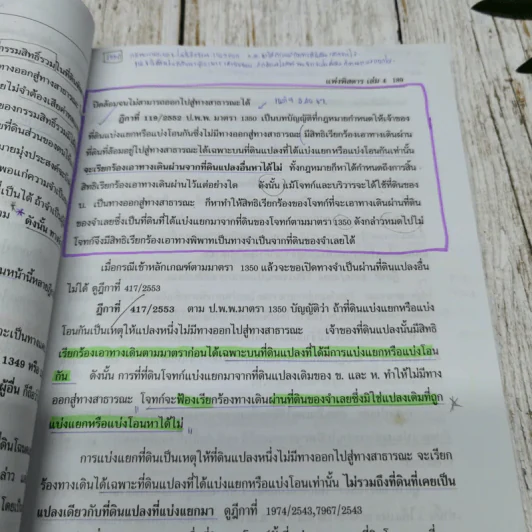 กฎหมายแพ่งพิสดาร เล่ม 4 (ฉบับปรับปรุงใหม่ ปี 2558) ทรัพย์ มรดก รูปที่ 13
