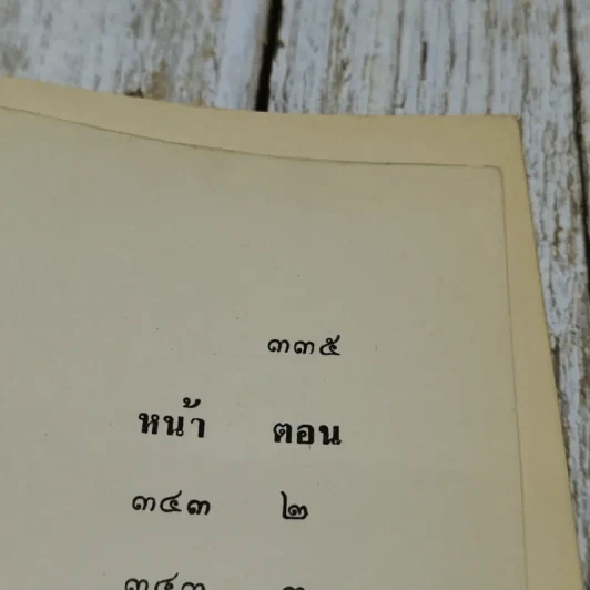 นิติศาสตร์ มหาวิทยาลัยธรรมศาสตร์ รูปที่ 9