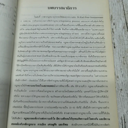 วารสารกฎหมายปกครอง เล่ม 12 เมษายน 2536 ตอน 1 รูปที่ 6