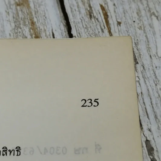 วารสารกฎหมายปกครอง เล่ม 12 เมษายน 2536 ตอน 1 รูปที่ 9