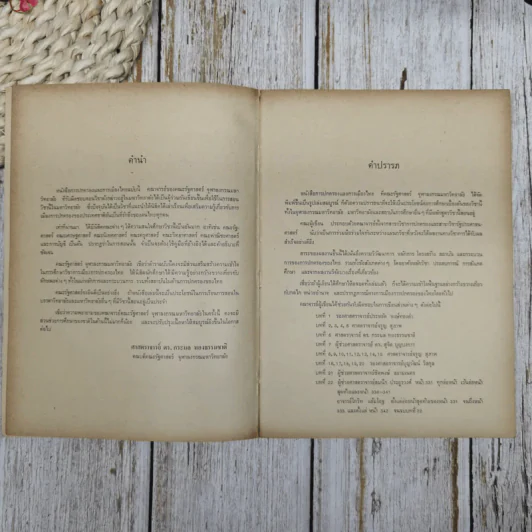 การปกครองและการเมืองไทย รูปที่ 7