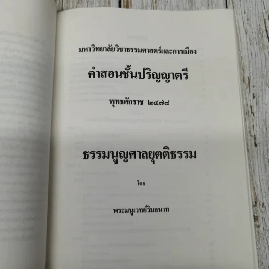 อนุสรณ์งานพระราชทานเพลิงศพ พระมนูเวทย์วิมลนาท ม.ป.ช.,ม.ว.ม.,ท.จ.ว. รูปที่ 8