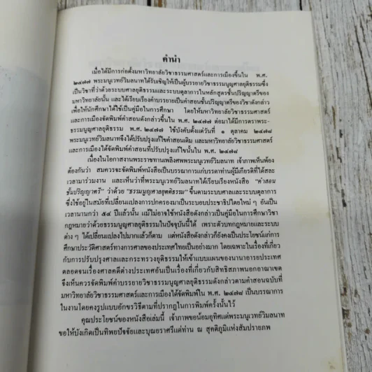 อนุสรณ์งานพระราชทานเพลิงศพ พระมนูเวทย์วิมลนาท ม.ป.ช.,ม.ว.ม.,ท.จ.ว. รูปที่ 7