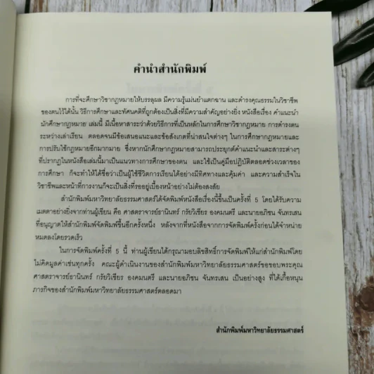 คำแนะนำนักศึกษากฎหมาย รูปที่ 7