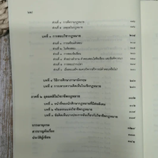 คำแนะนำนักศึกษากฎหมาย รูปที่ 9