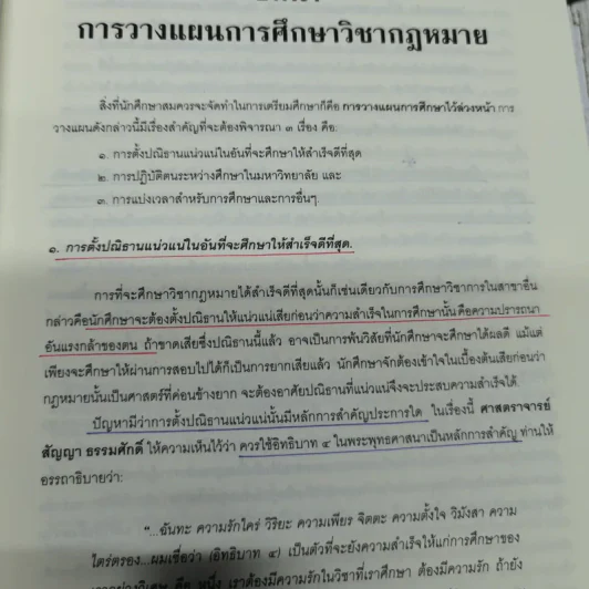 คำแนะนำนักศึกษากฎหมาย รูปที่ 10