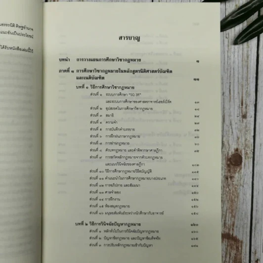 คำแนะนำนักศึกษากฎหมาย รูปที่ 8