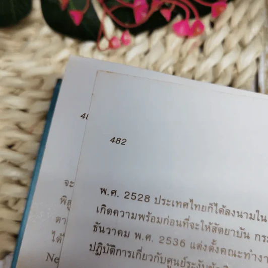 60 ปี สำนักงานคณะกรรมการกฤษฎีกา รูปที่ 18