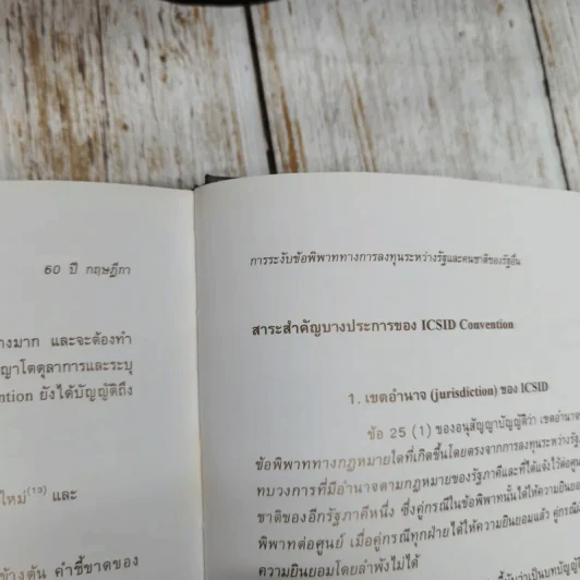 60 ปี สำนักงานคณะกรรมการกฤษฎีกา รูปที่ 17