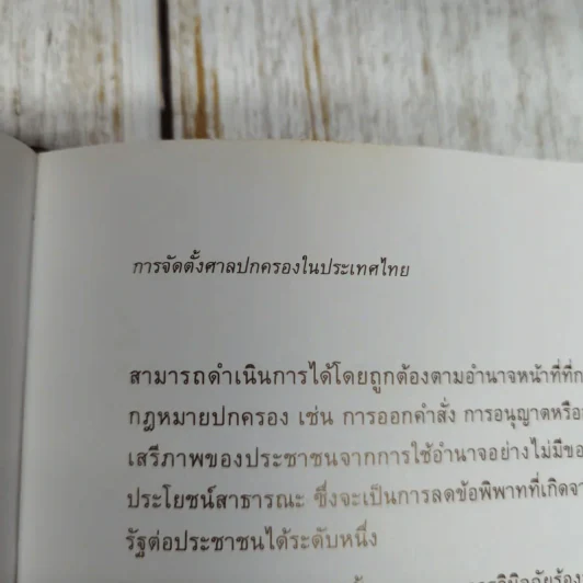 60 ปี สำนักงานคณะกรรมการกฤษฎีกา รูปที่ 15