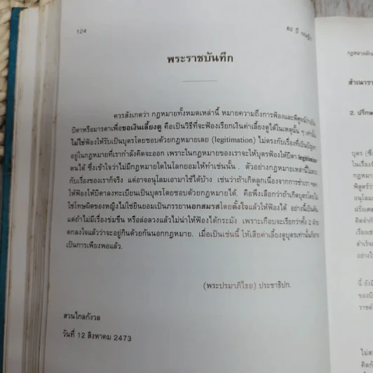 60 ปี สำนักงานคณะกรรมการกฤษฎีกา รูปที่ 14