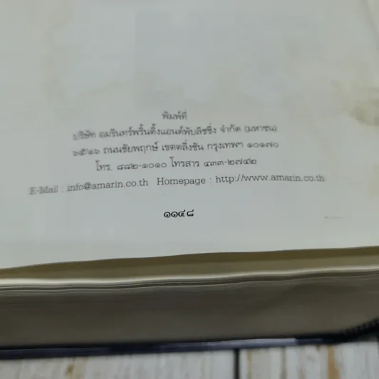 ในหลวงกับประชาชน 45 ปี สถานีวิทยุ อ.ส.พระราชวังดุสิต รูปที่ 13