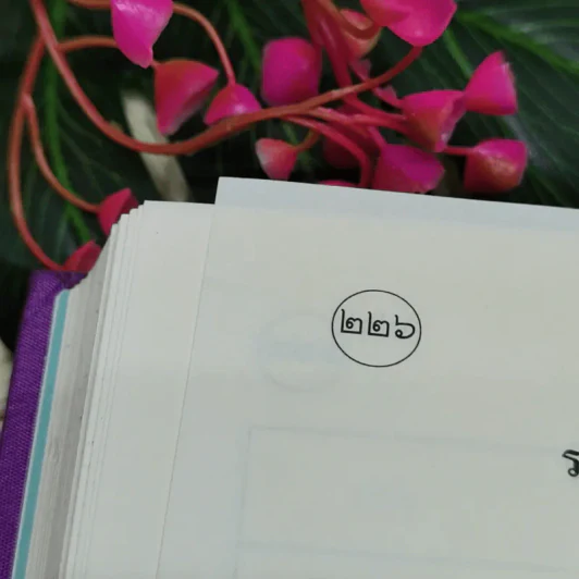 หนังสือสวดมนต์และทำวัตรเช้า เย็น วัดเพลง (กลางสวน) รูปที่ 15