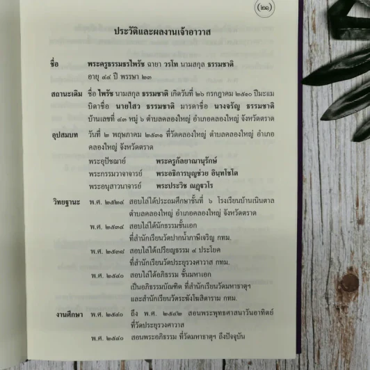หนังสือสวดมนต์และทำวัตรเช้า เย็น วัดเพลง (กลางสวน) รูปที่ 10