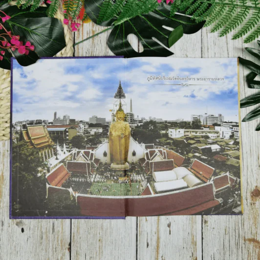 อนุสรณ์งานพระราชทานเพลิงศพ พระเทพวิสุทธาภรณ์ รูปที่ 5