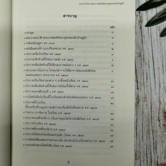 ปัญจมรัช และฉัฐราชกับการศึกษา เล่ม 1-2 Boxset รูปที่ 14