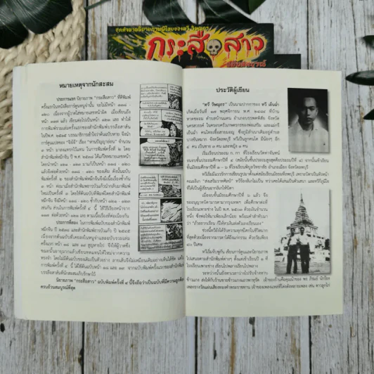กระสือสาว ฉบับสมบูรณ์ 2 เล่มจบ Boxset รูปที่ 8