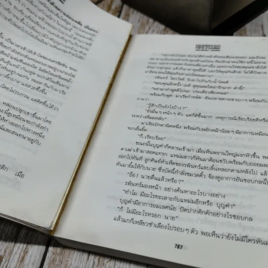 เพชรพระอุมา ตอน ป่าโลกล้านปี รูปที่ 7