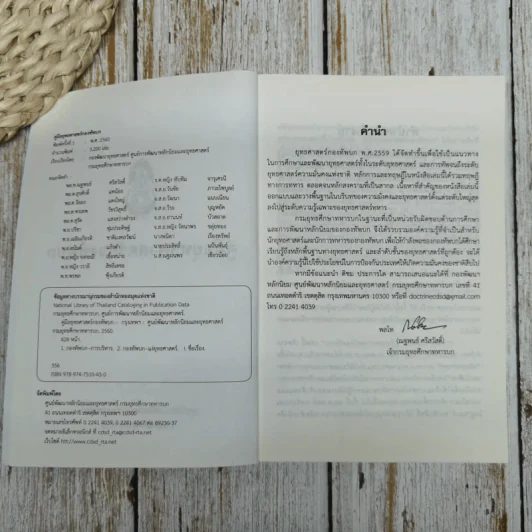 คู่มือยุทธศาสตร์กองทัพบก รูปที่ 5
