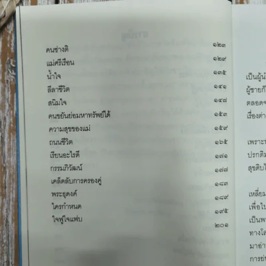 คุยธรรมะกับหลวงตา รูปที่ 9