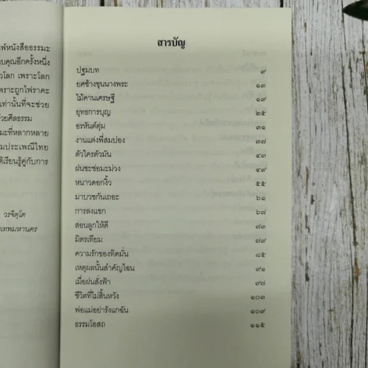 คุยธรรมะกับหลวงตา รูปที่ 8