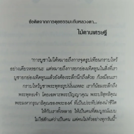 คุยธรรมะกับหลวงตา รูปที่ 10