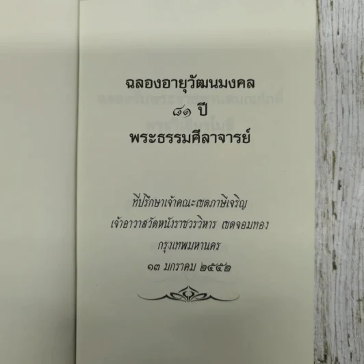คุยธรรมะกับหลวงตา รูปที่ 6
