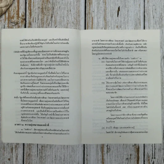ธรรมนูญขององค์การศึกษาฯ สหประชาชาติและกฎบัตรของคณะกรรมการแห่งชาติว่าด้วยการศึกษาฯ สหประชาชาติ รูปที่ 8