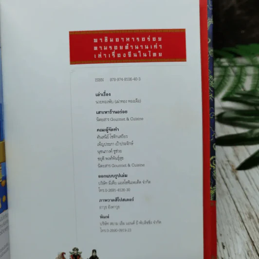 พาชิมอาหารอร่อย ตามรอยตำนานเก่า เล่าเรื่องจีนในเมืองไทย รูปที่ 11