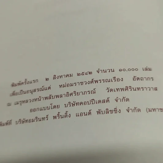 อุทาน พระพุทธวจนะ แห่งพระหฤทัยบันดาล รูปที่ 8