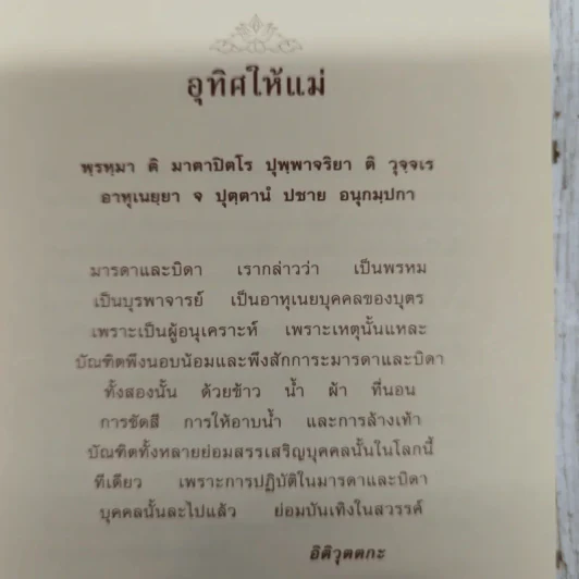 อุทาน พระพุทธวจนะ แห่งพระหฤทัยบันดาล รูปที่ 10