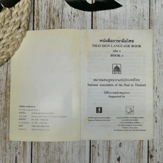 หนังสือภาษามือไทย เล่ม 6 รูปที่ 5