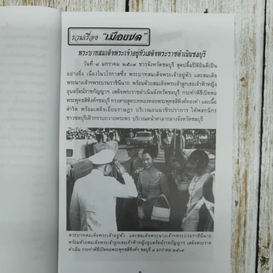รวมเรื่องเมืองชล ประวัติ บุคคล สถานที่ วรรณคดี ประเพณี วัฒนธรรม รูปที่ 8