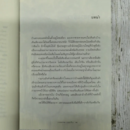 เดียว เมื่อชีวิตเหลือเพียงลมหายใจ รูปที่ 8