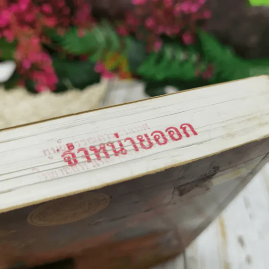 สิทธิชุมชน การกระจายอำนาจจัดการทรัพยากร รูปที่ 6